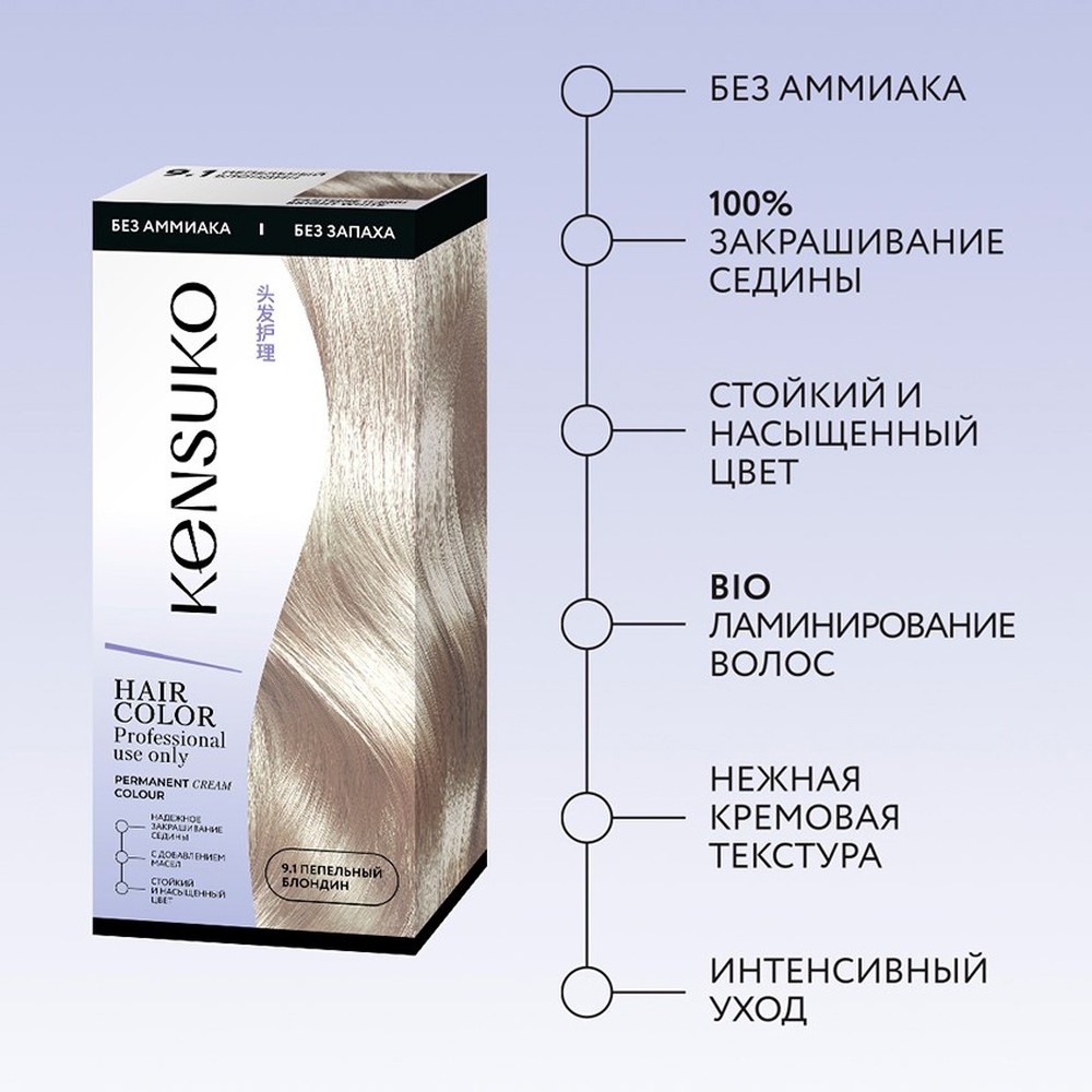 Краска для волос KENSUKO Тон 9.1 (Пепельный блондин) 50 мл - фото 7