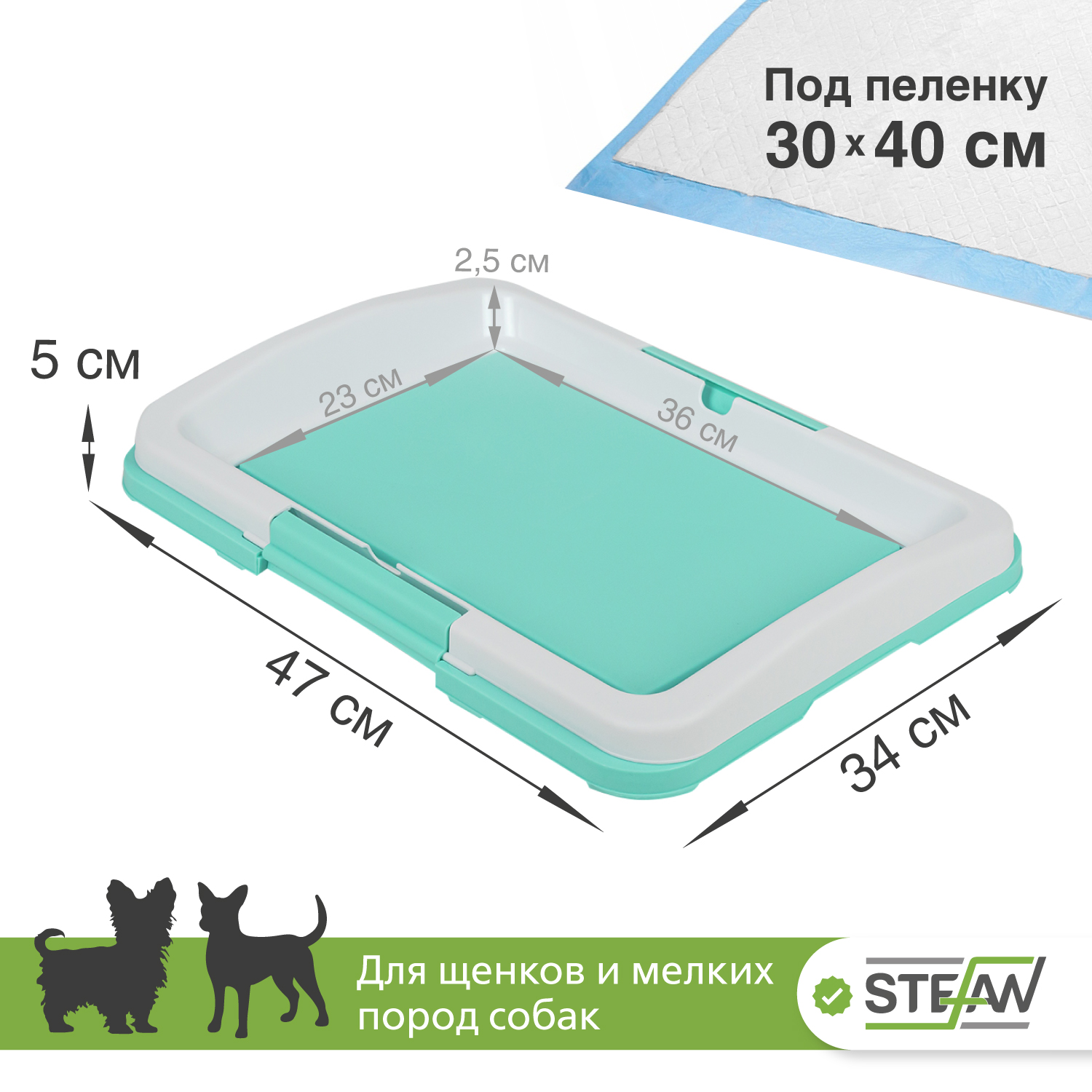 Туалет лоток для собак Stefan под одноразовую пеленку малый S 47х34х5.5 см бирюзовый - фото 2