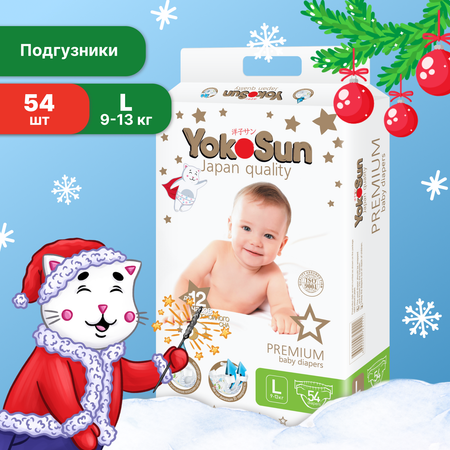 Подгузники YokoSun Premium L 9-13кг 54шт