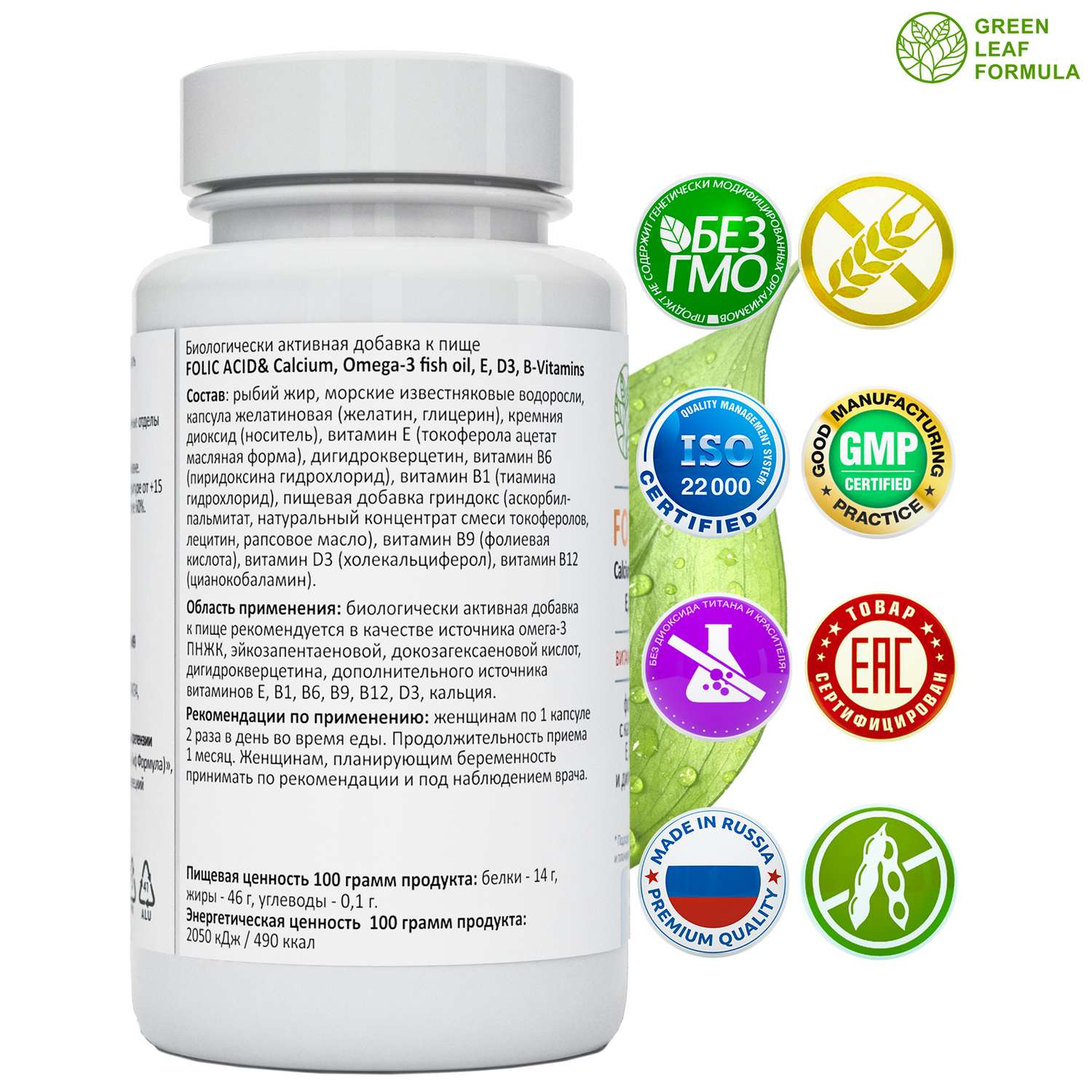 Фолиевая кислота и кальций Д3 Green Leaf Formula витаминный комплекс для беременных и кормящих женщин 60 капсул - фото 2