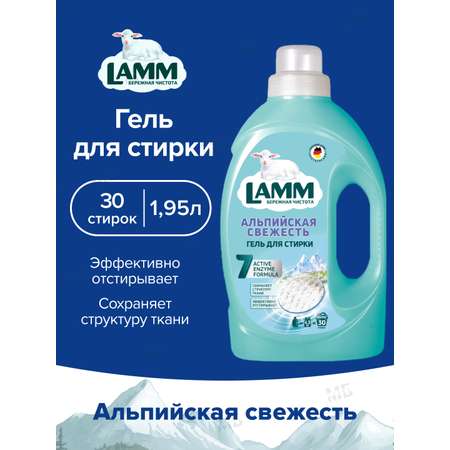Гель для стирки LAMM Альпийская свежесть
