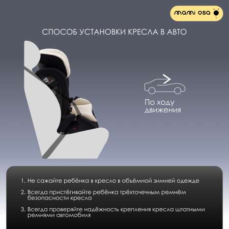 Автокресло Mamiosa Zaragoza Isofix 1/2/3 (9-36 кг)