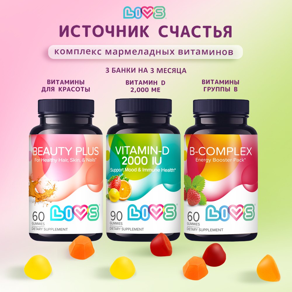 Комплекс витаминов LIVS Кожа, Волосы, Ногти + Д3 + Витамины группы B 3 - фото 1