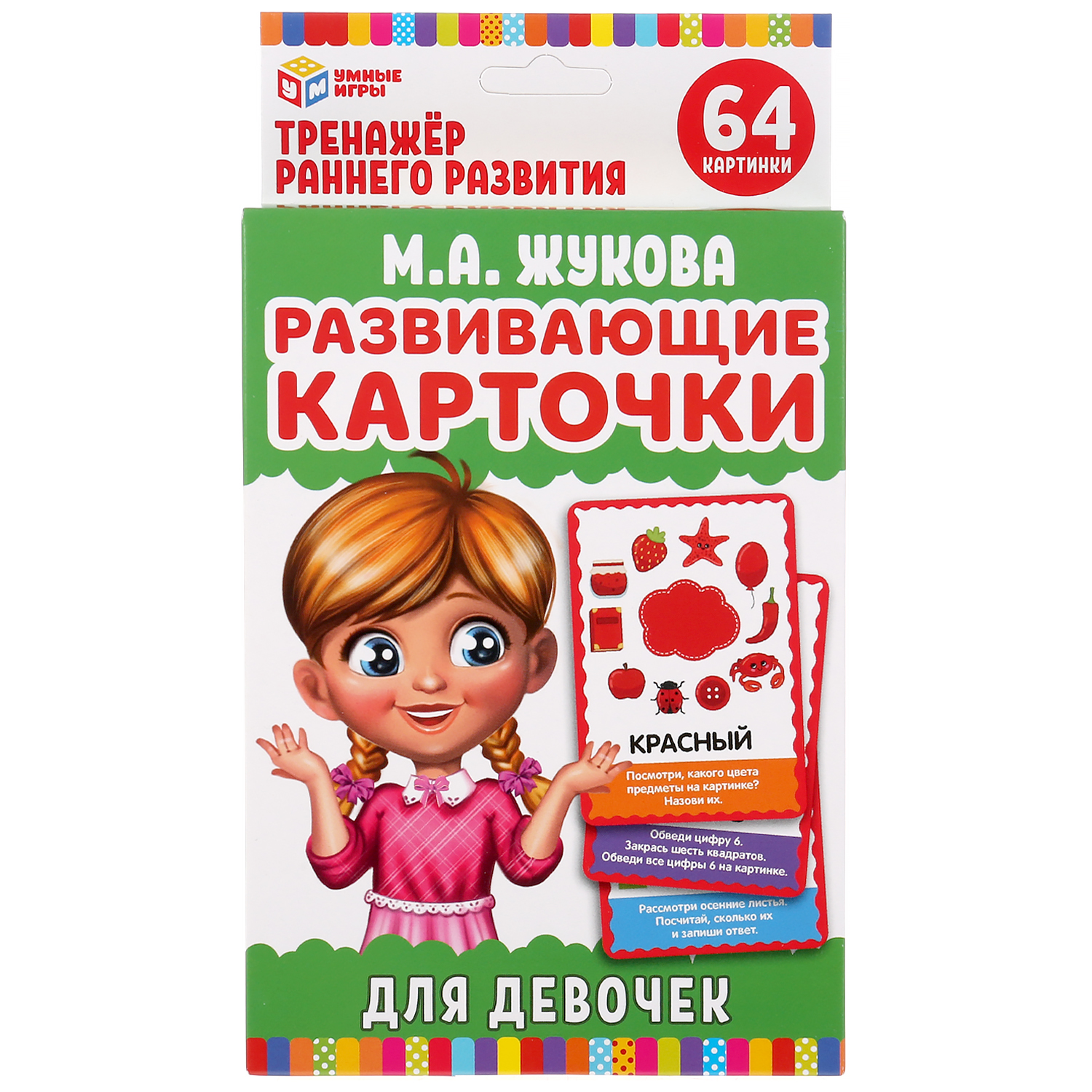 Карточки развивающие Умные Игры Для девочек М.А. Жукова 32 шт купить по  цене 243 ₽ в интернет-магазине Детский мир