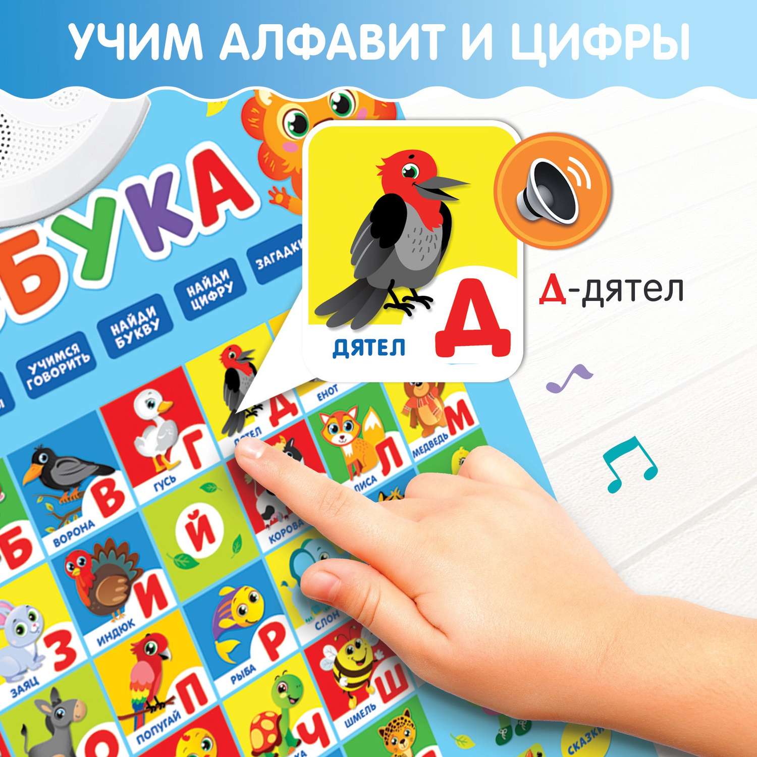 Электронный плакат Zabiaka обучающий «Азбука» работает от батареек - фото 5