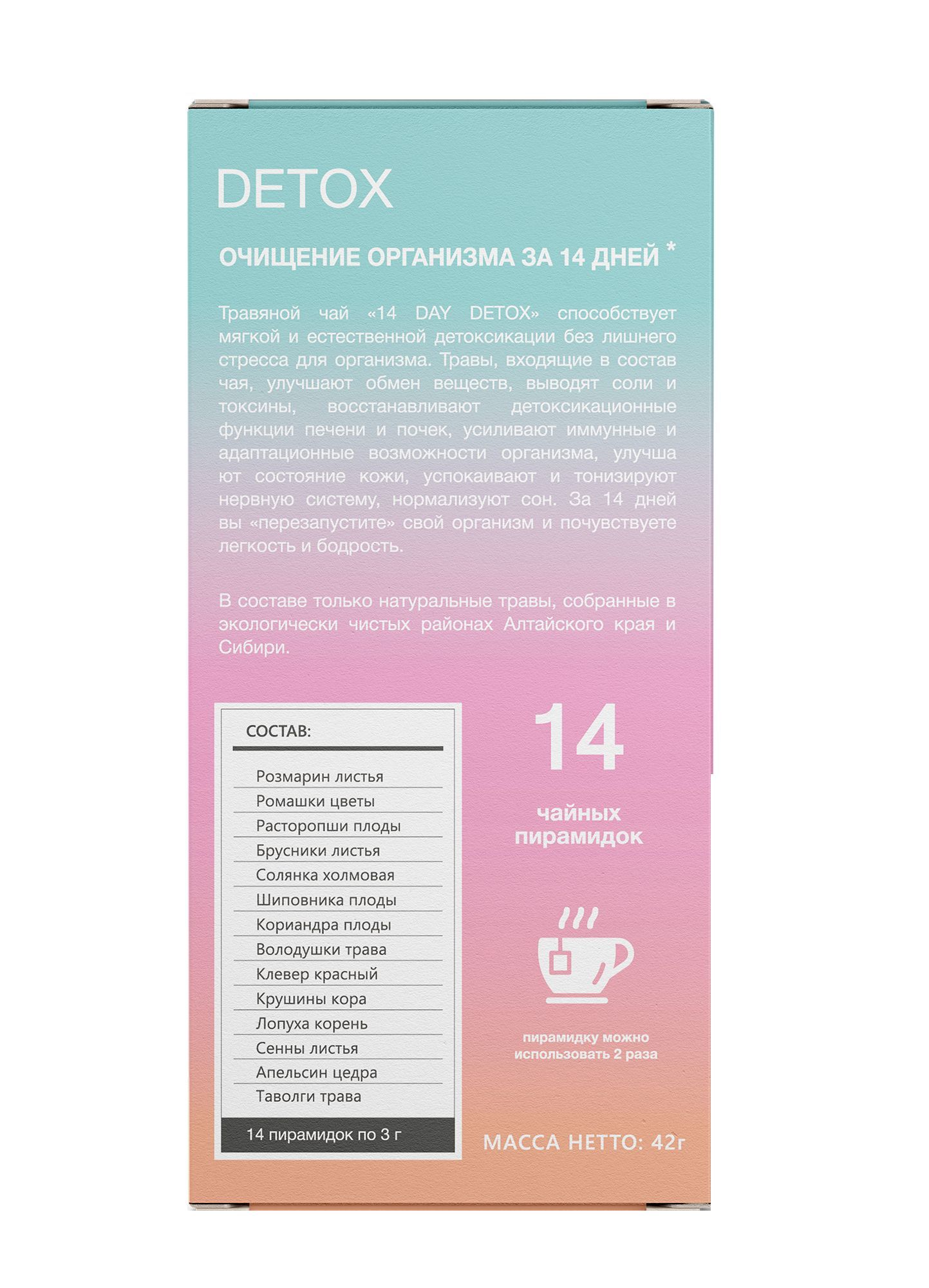 Травяной чай Biopractika 14 day detox Очищение организма - фото 2