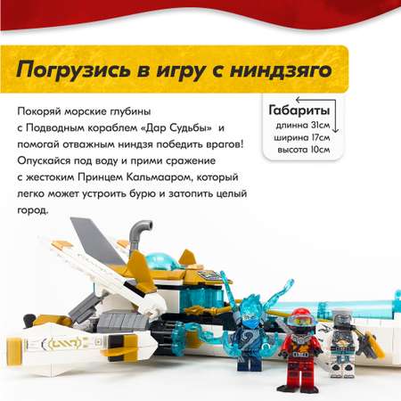 Игрушка LX Конструктор Ninjago Подводный Дар Судьбы 607 деталей