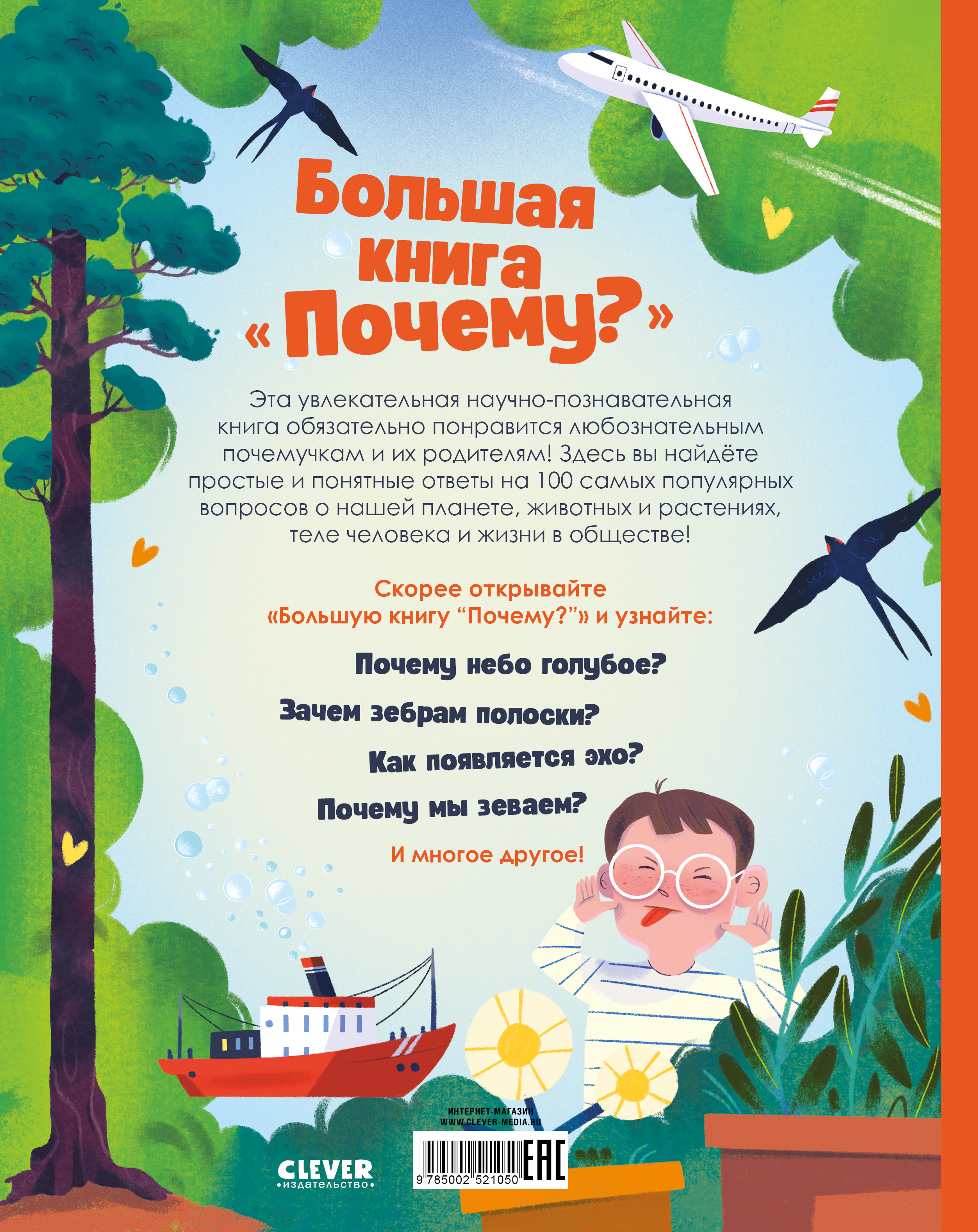 Книга Clever Энциклопедия - фото 7