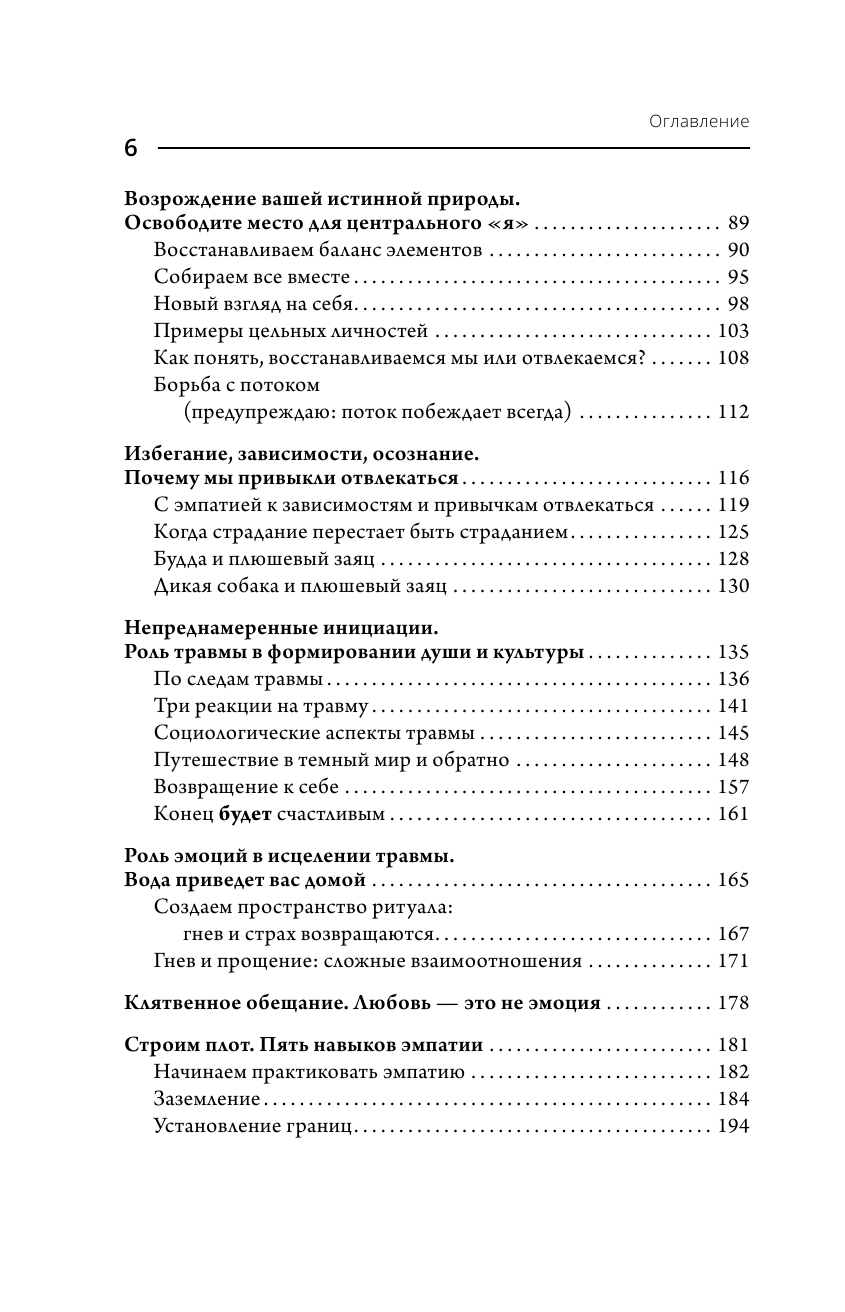 Книга АСТ Хорошие плохие эмоции. Как понимать себя и других - фото 8