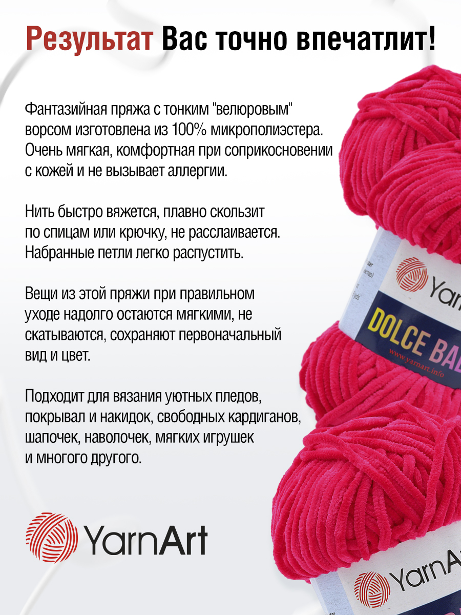 Пряжа для вязания YarnArt Dolce Baby 50 гр 85 м микрополиэстер нежная плюшевая 5 мотков 759 ярко-розовый - фото 7