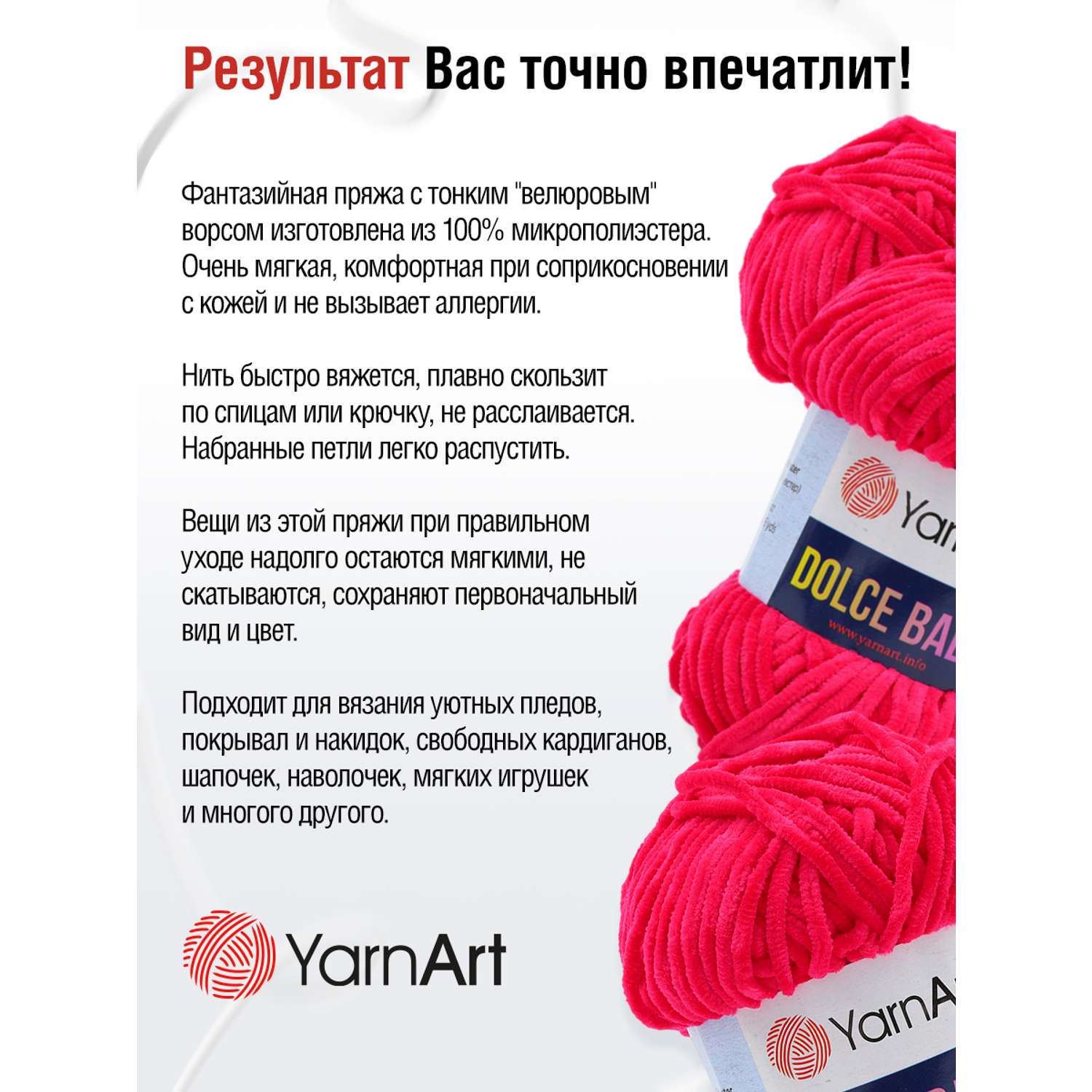 Пряжа для вязания YarnArt Dolce Baby 50 гр 85 м микрополиэстер нежная плюшевая 5 мотков 759 ярко-розовый - фото 7