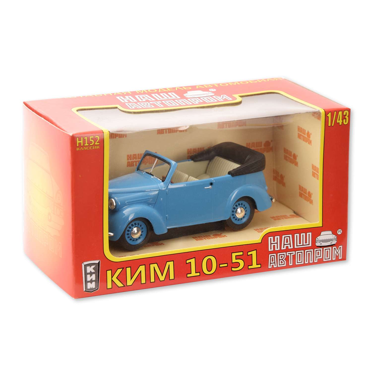 Машинка Наш автопром Ким-10-51 1/43 в ассортименте Н152 - фото 12