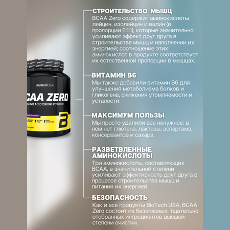 БЦАА BiotechUSA BCAA Zero 700 г. Ледяной лимонный чай