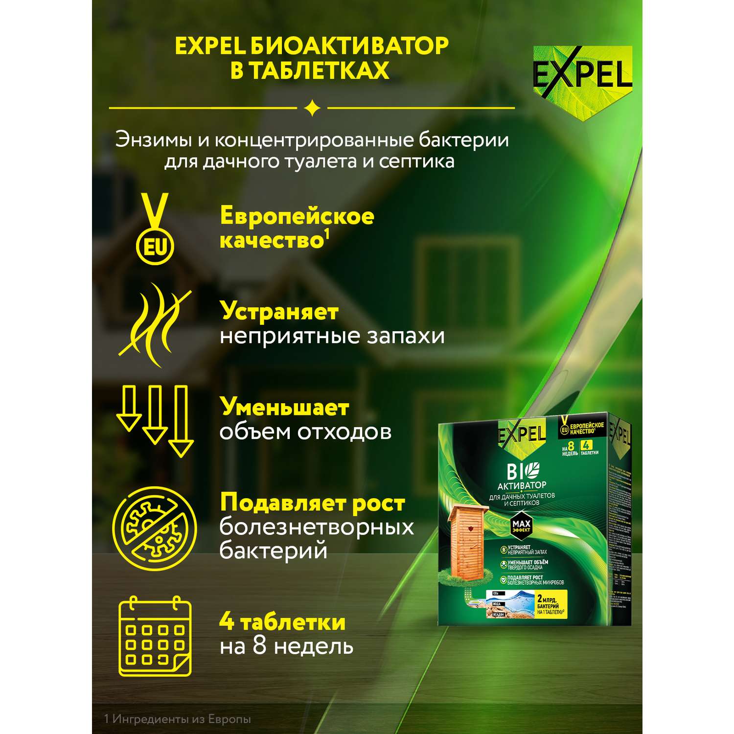 Биоактиватор Expel для дачных туалетов и септиков в таблетках 4x20 г - фото 2