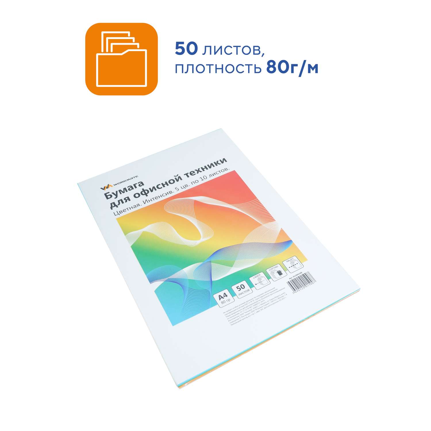 Бумага для офисной техники WORKMATE А4 80 г/м2 50 листов цветная интенсив - фото 2