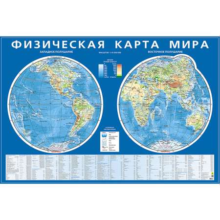 Карта Мира РУЗ Ко Физическая карта мира. Карта полушарий. Настенная на картоне.