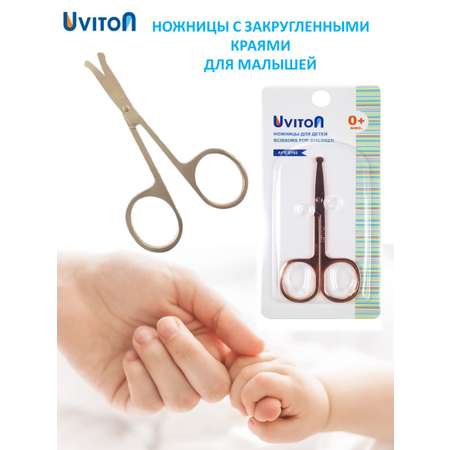 Ножницы детские Uviton 192