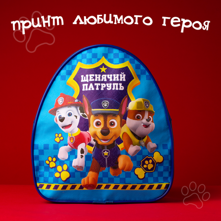 Рюкзак Paw Patrol Щенячий патруль