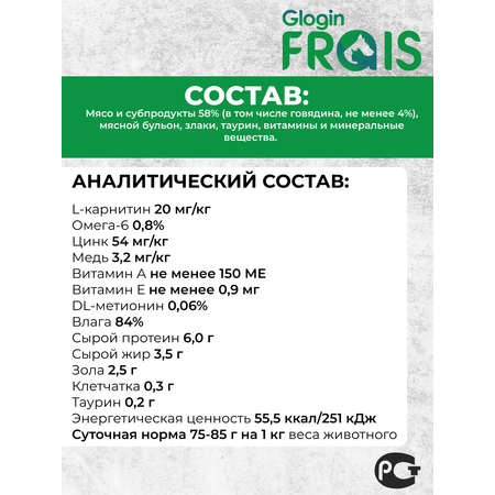 Влажный корм для кошек Frais 0.085 кг говядина (для активных, для домашних, полнорационный)