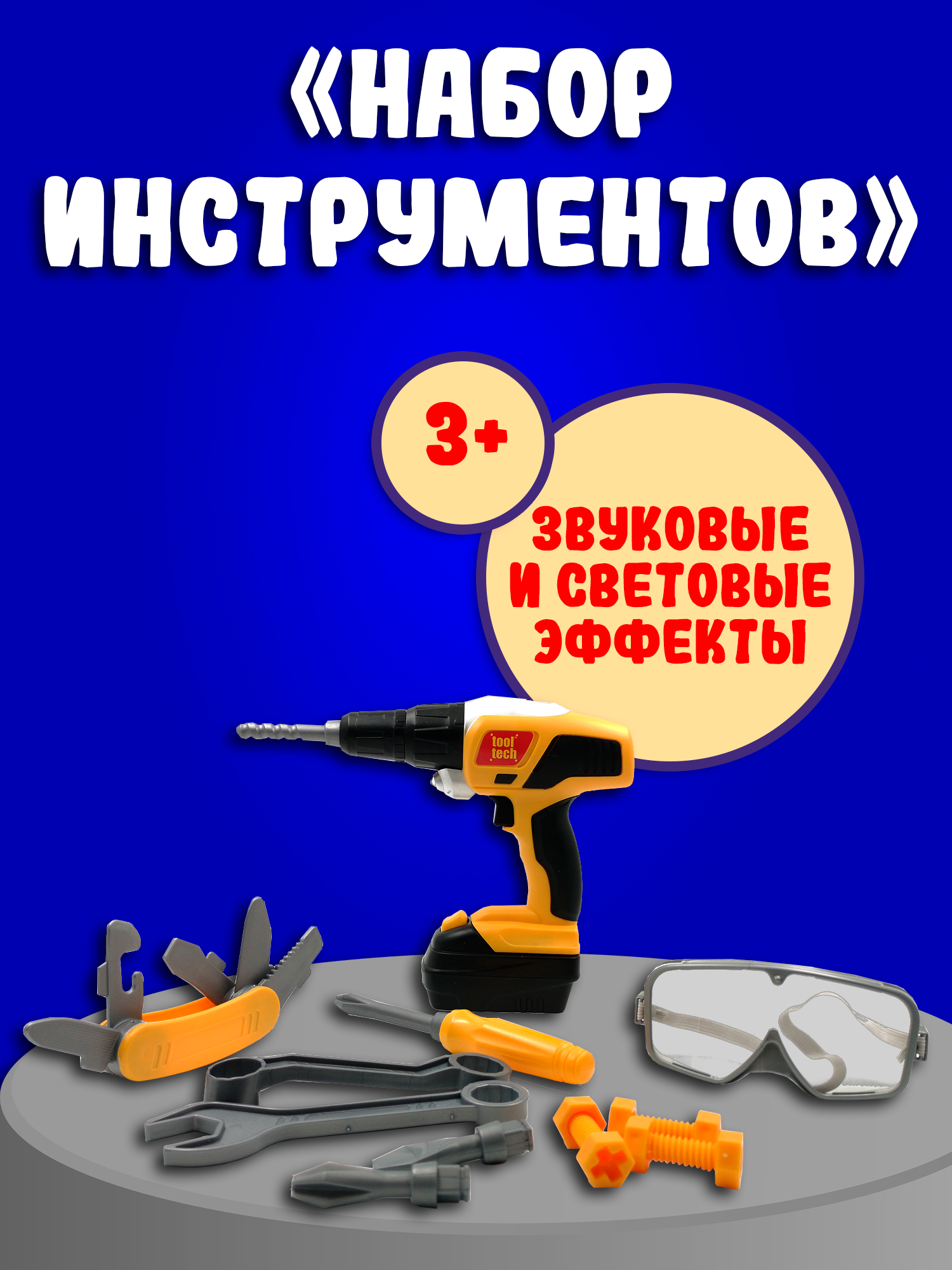 Игровой набор Red box инструменты 65020-1 - фото 7