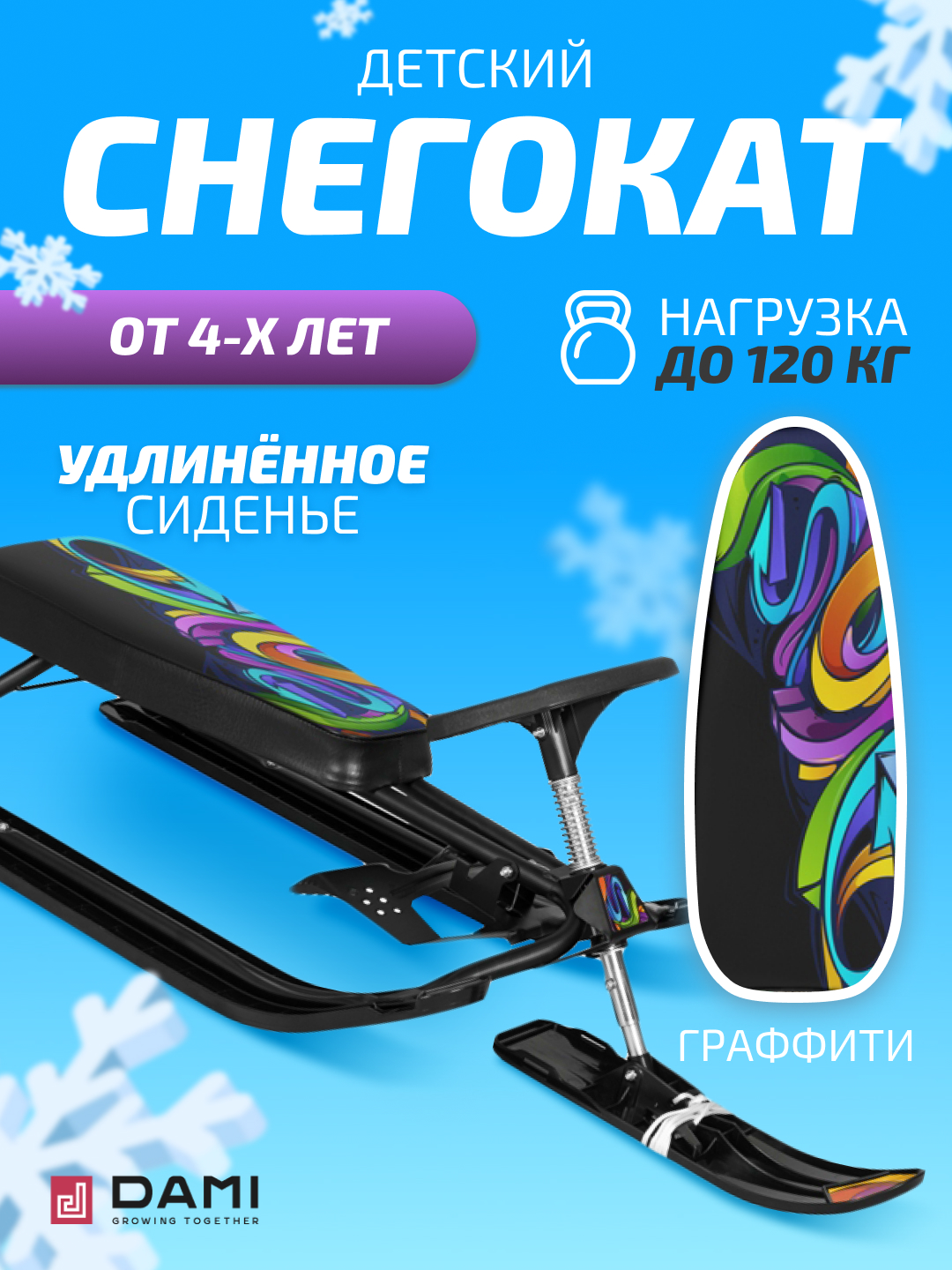 Снегокат Дэми - фото 1