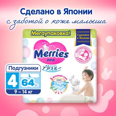 Подгузники Merries 64 шт. L