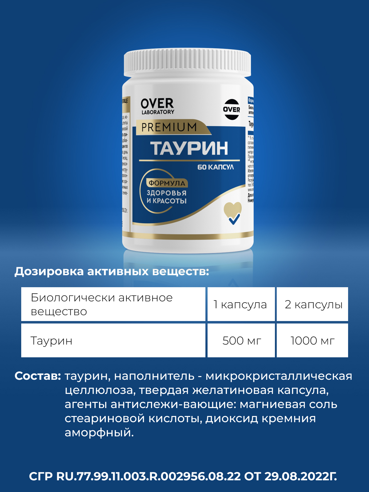 Таурин 60 капсул OVER БАД для сердечно- сосудистой системы зрения выносливости и энергии - фото 4