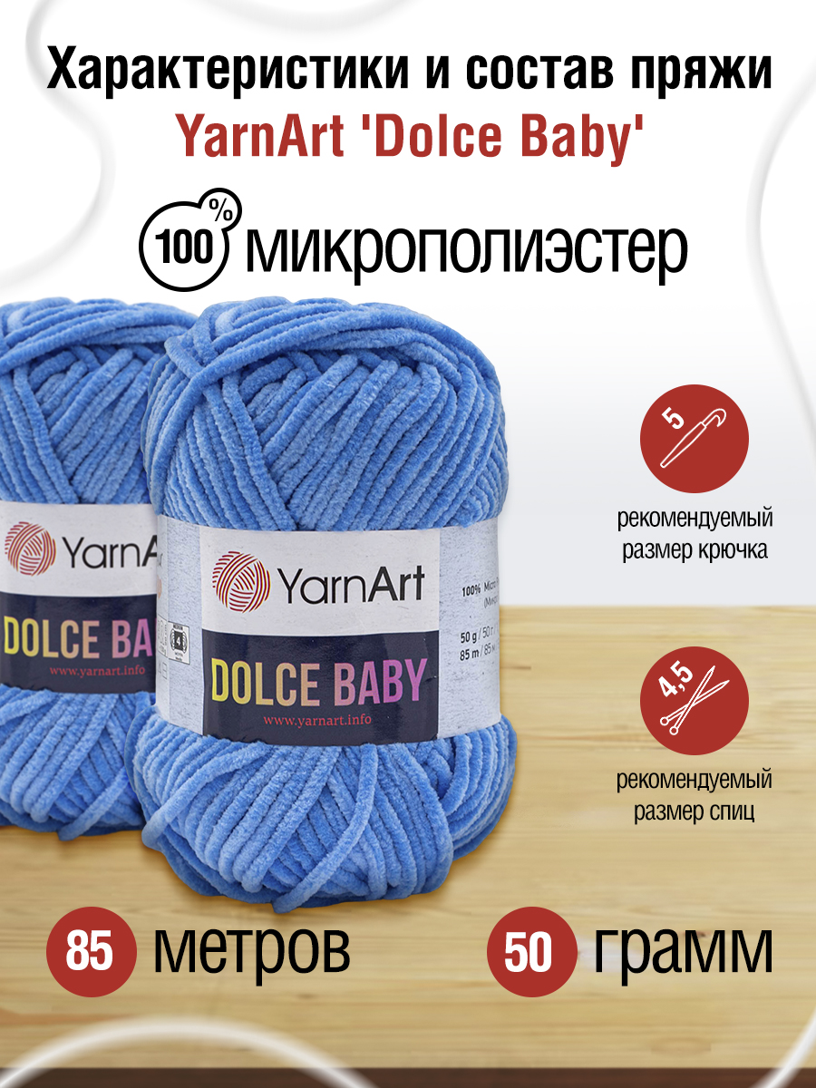 Пряжа для вязания YarnArt Dolce Baby 50 гр 85 м микрополиэстер плюшевая 5 мотков 777 синий - фото 2