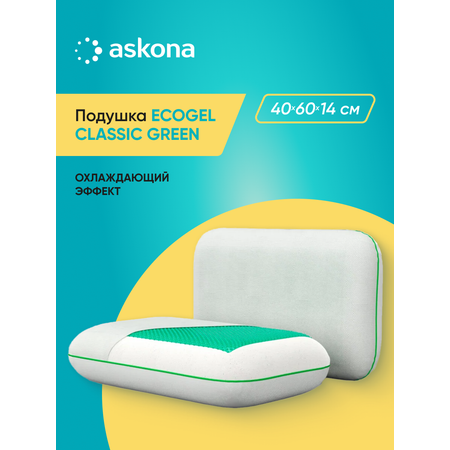 Подушка анатомическая Askona Ecogel Classic Green