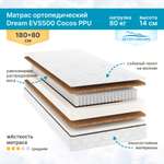 Матрас детский SEVEN DREAMS Dream EVS500 Cocos PPU 180 на 80 см