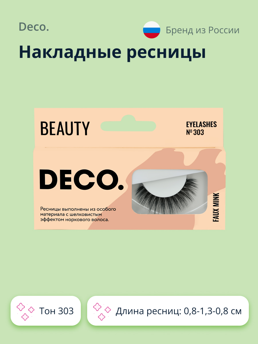 Накладные ресницы DECO. Faux mink с эффектом норки №303 - фото 1