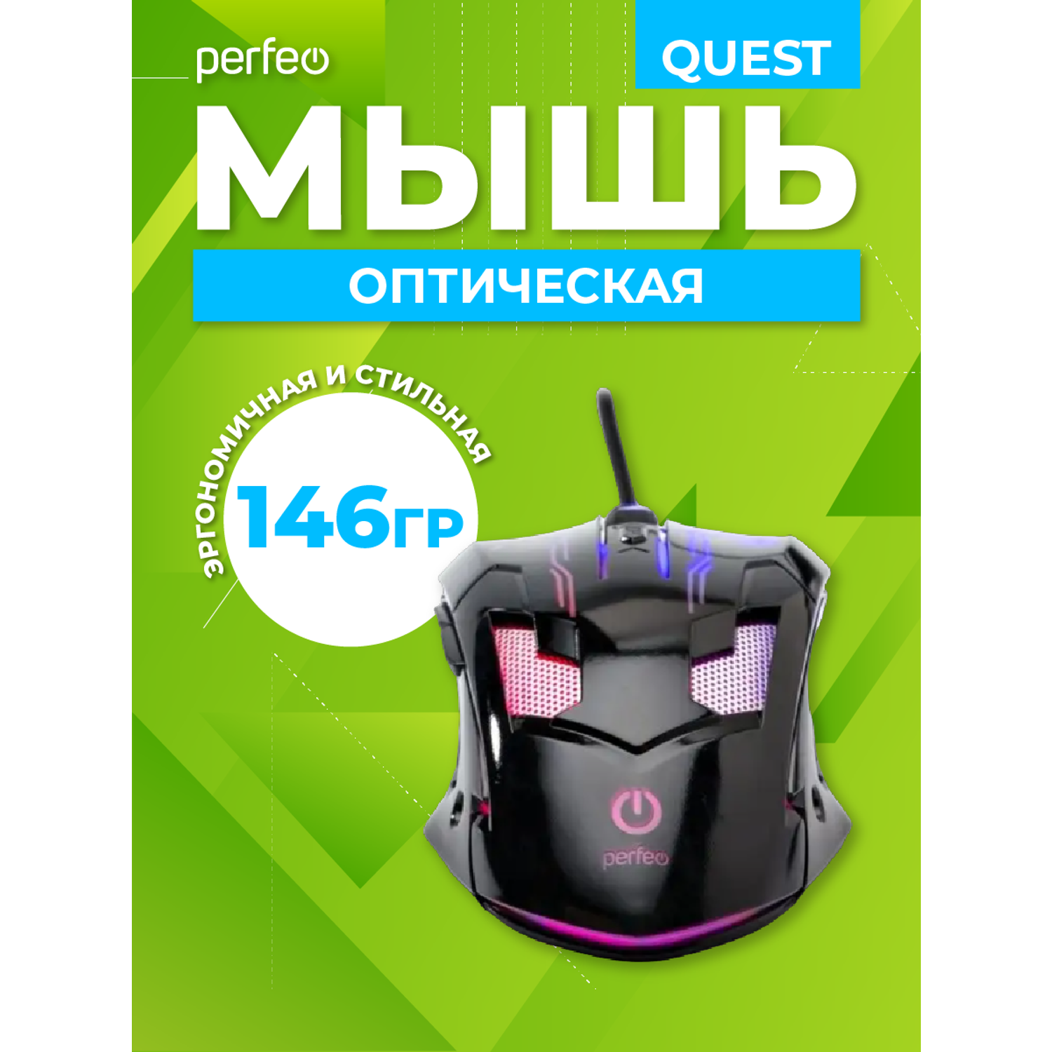 Мышь проводная Perfeo QUEST 6 кнопок USB чёрная GAME DESIGN подсветка 6 цветов - фото 4