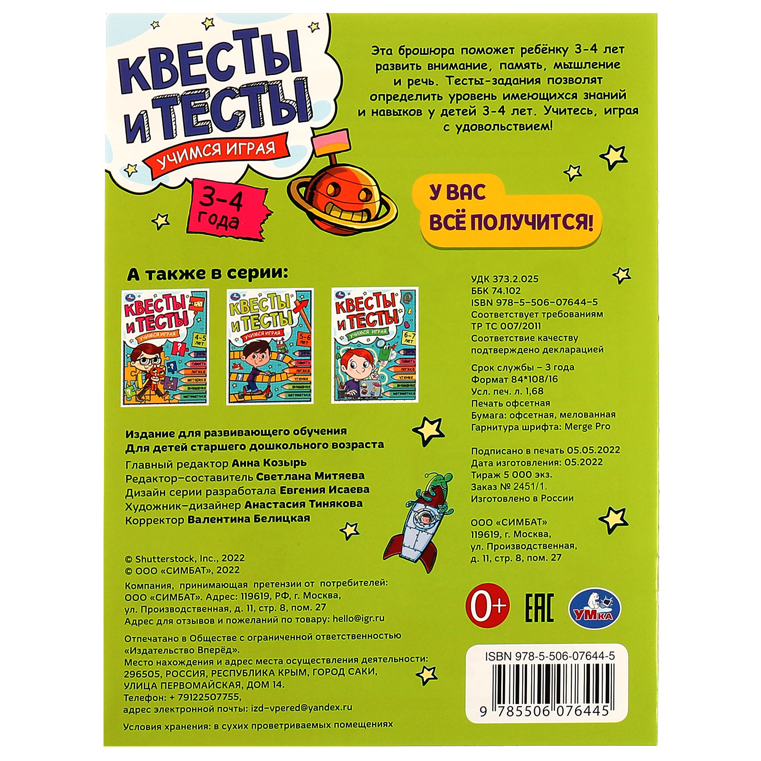 Книга УМка Квесты и тест 3-4года Учимся играя 334346 - фото 5