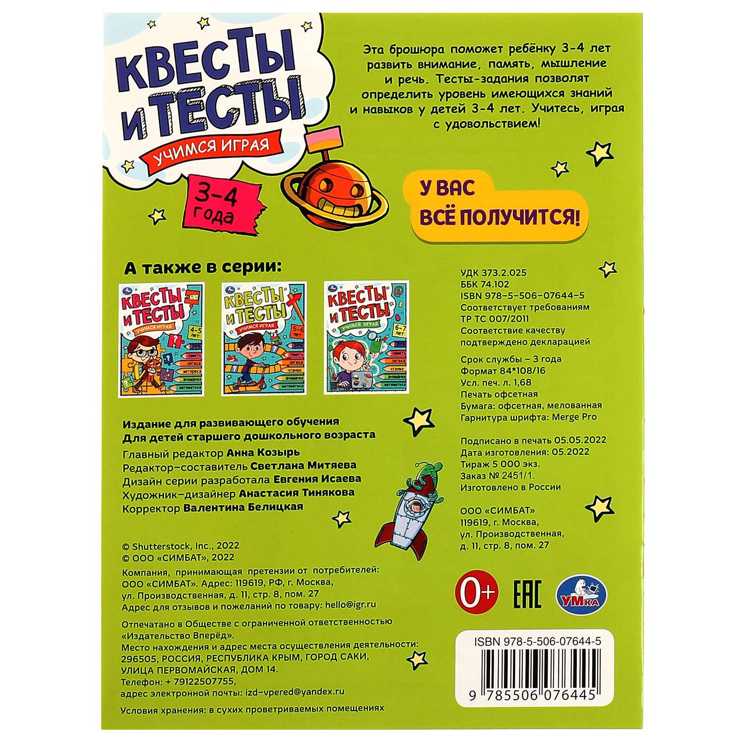 Книга УМка Квесты и тест 3-4года Учимся играя 334346 - фото 5