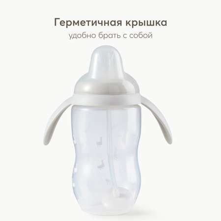 Поильник Happy Baby с трубочкой и ручками 360мл Light grey c 6месяцев