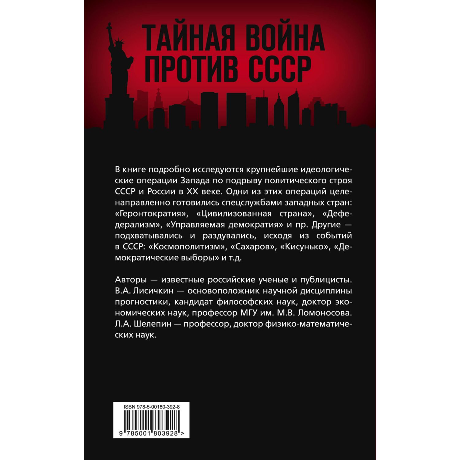 Книга ЭКСМО-ПРЕСС АнтиРоссия Крупнейшие операции Запада XX века - фото 2