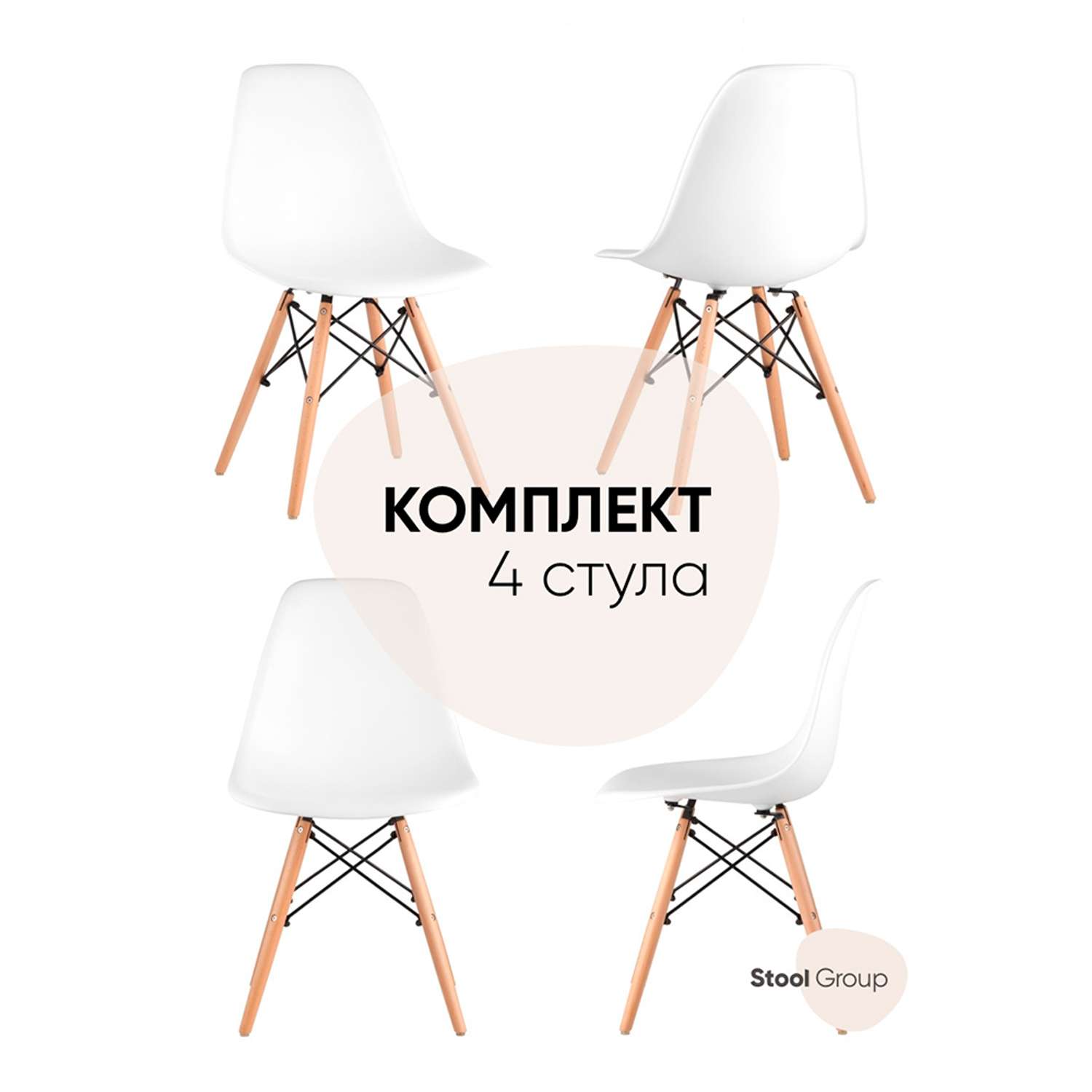 Комплект стульев Stool Group DSW Style белый - фото 2