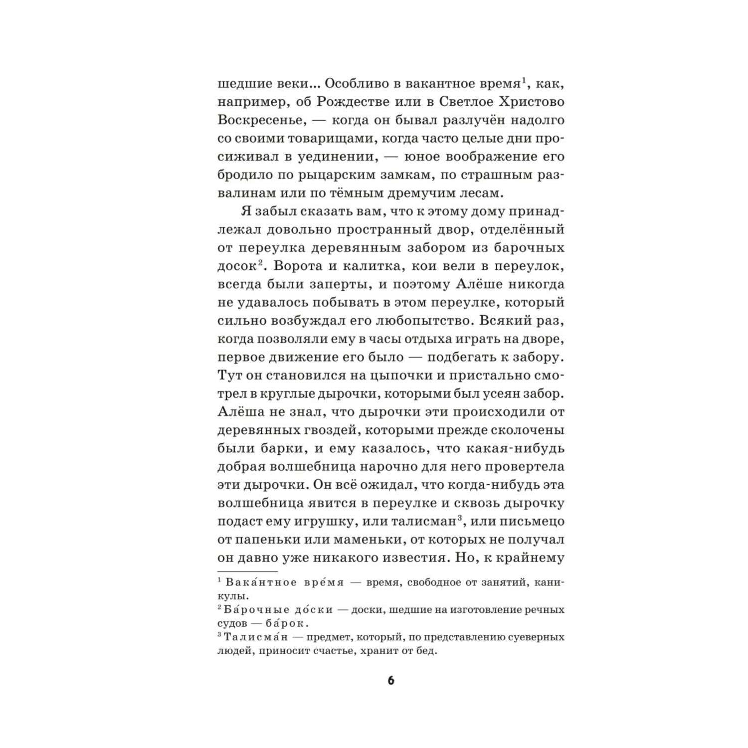 Книга Чёрная курица или Подземные жители Сказки иллюстрации М Митрофанова - фото 6