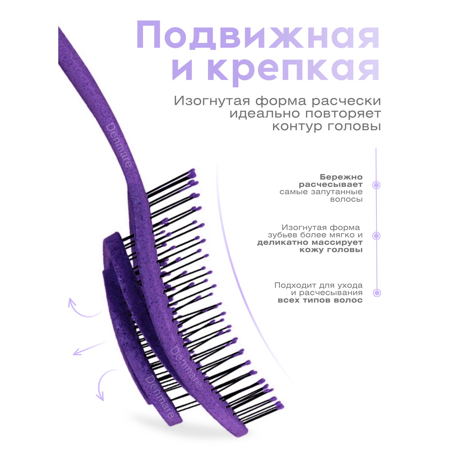 Расческа для волос DENMARE темно-фиолетовый - фото 2
