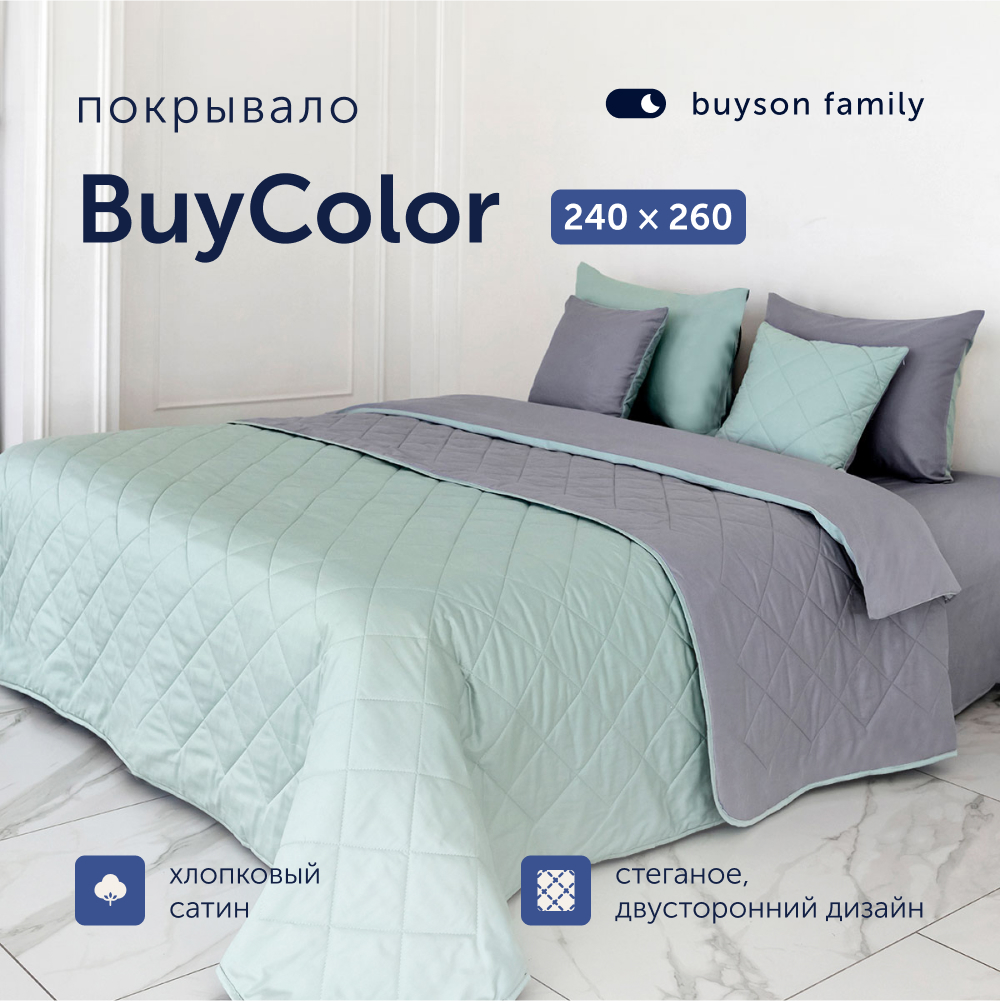 Покрывало buyson BuyColor 240х260 хлопковый сатин Лаванда/Мята - фото 1