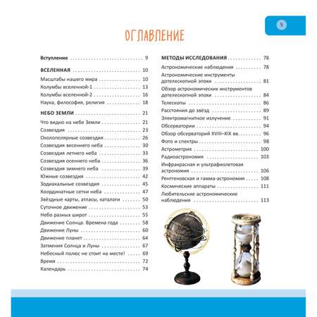 Книга Эксмо Космос полная энциклопедия