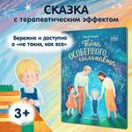 Книга Феникс Премьер Тайна особенного космонавта. Трогательные истории