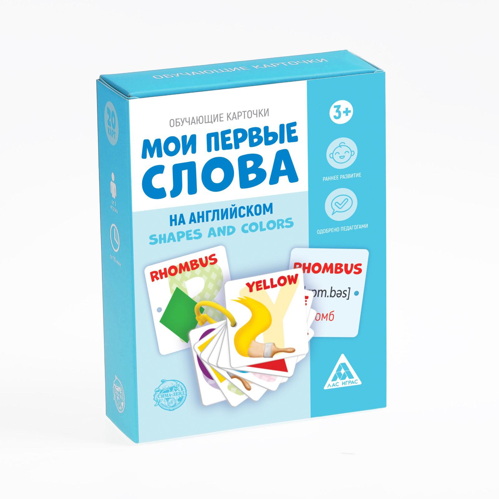 Обучающие карточки Лас Играс «Мои первые слова на английском. Shapes and colors» - фото 5