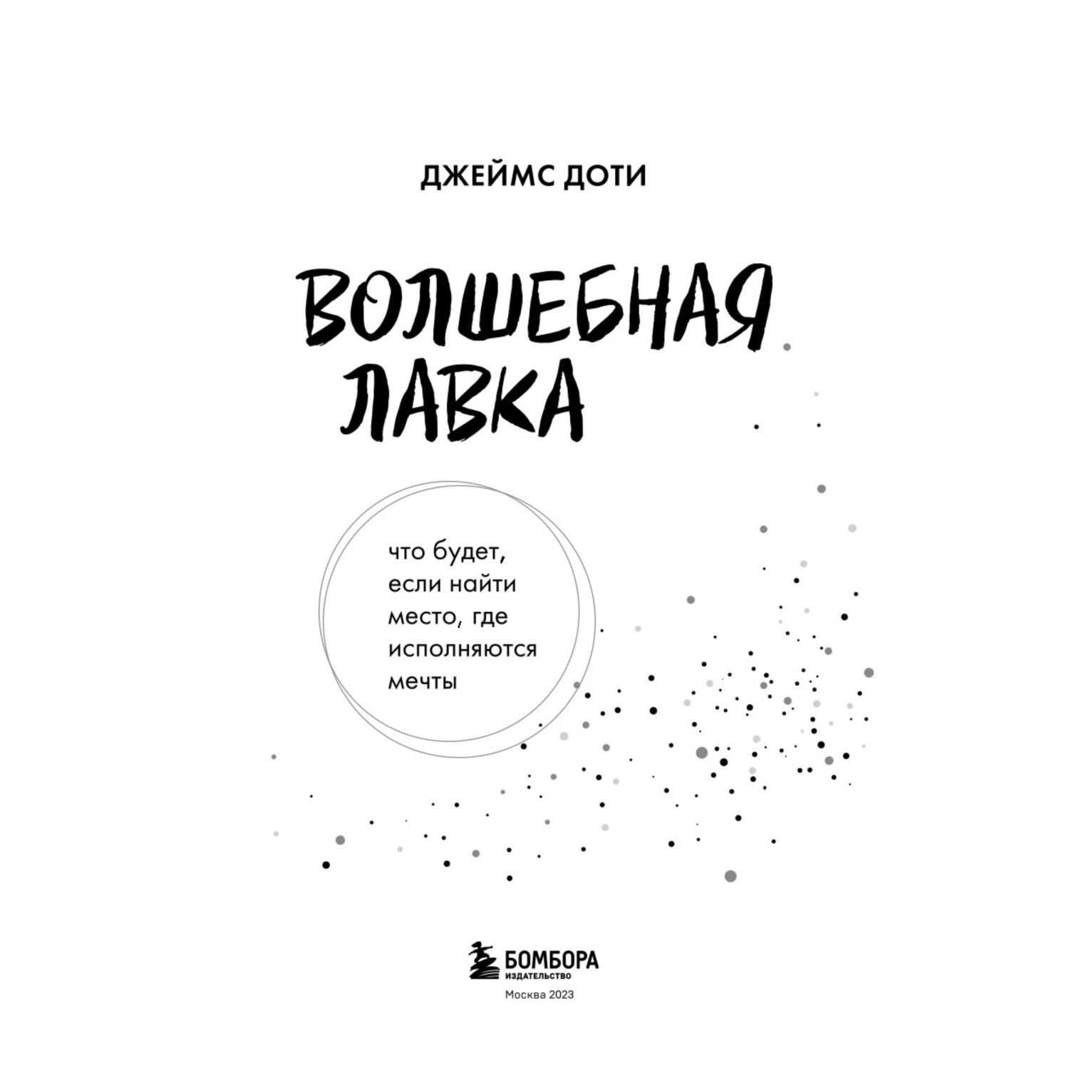 Книга БОМБОРА Волшебная лавка Книга вдохновившая BTS на песню Magic Shop - фото 2