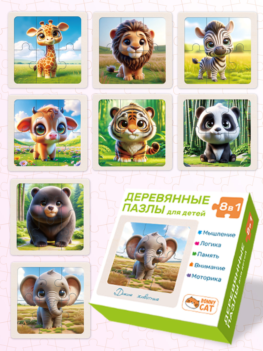 Пазл BONNY CAT 8 в 1 Дикие животные деревянный - фото 13