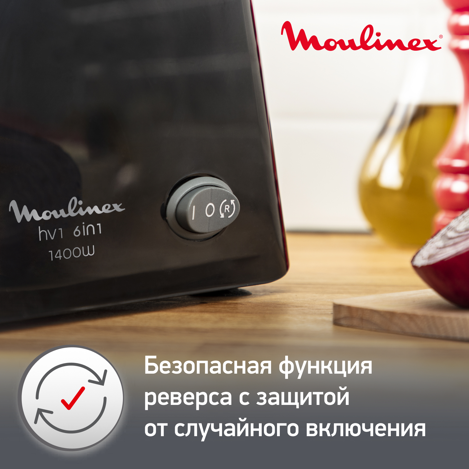 Мясорубка Moulinex 6 в 1 HV1 ME108832 с насадками и реверсом - фото 6