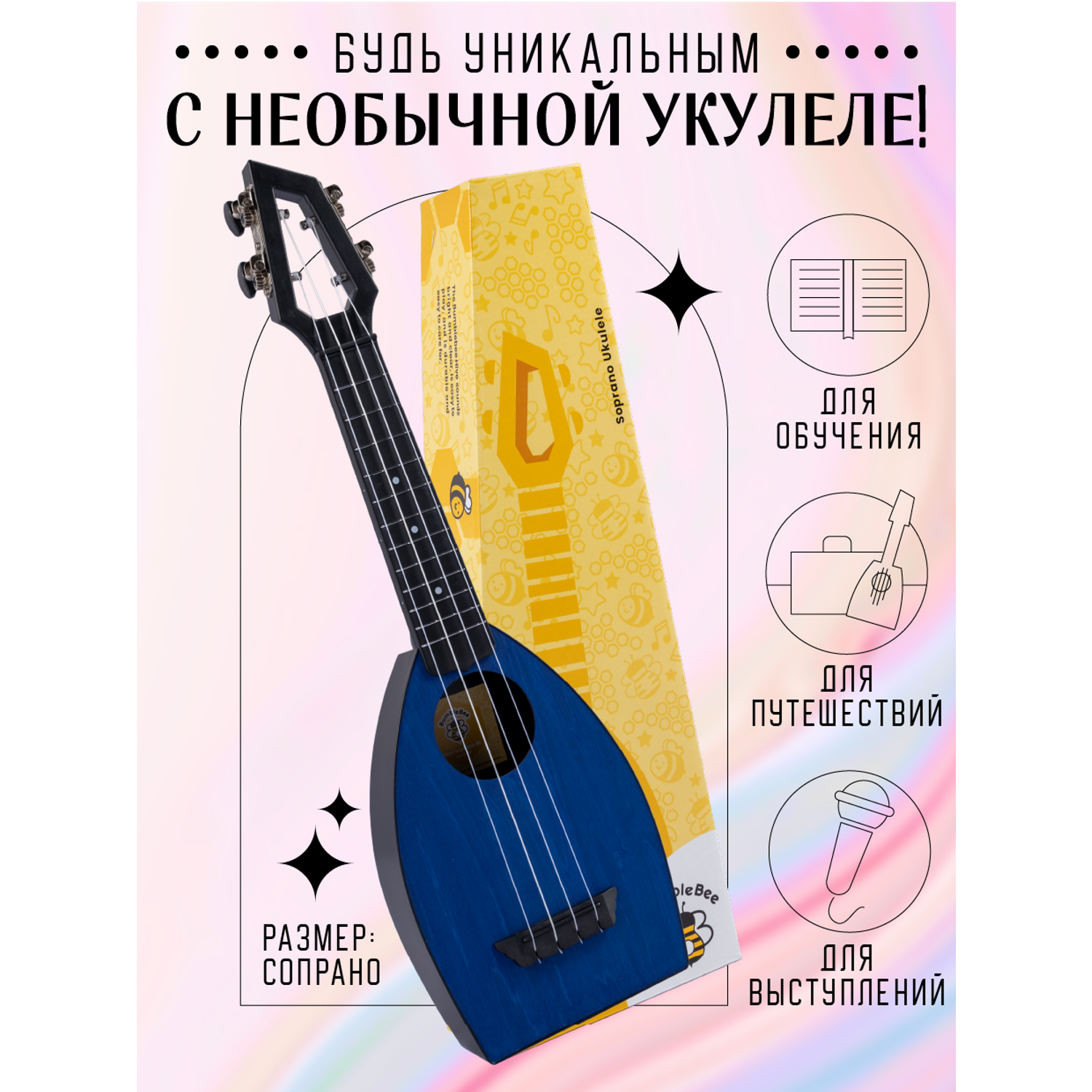 Гитара гавайская Bumblebee укулеле сопрано Hive Soprano BL цвет синий - фото 1