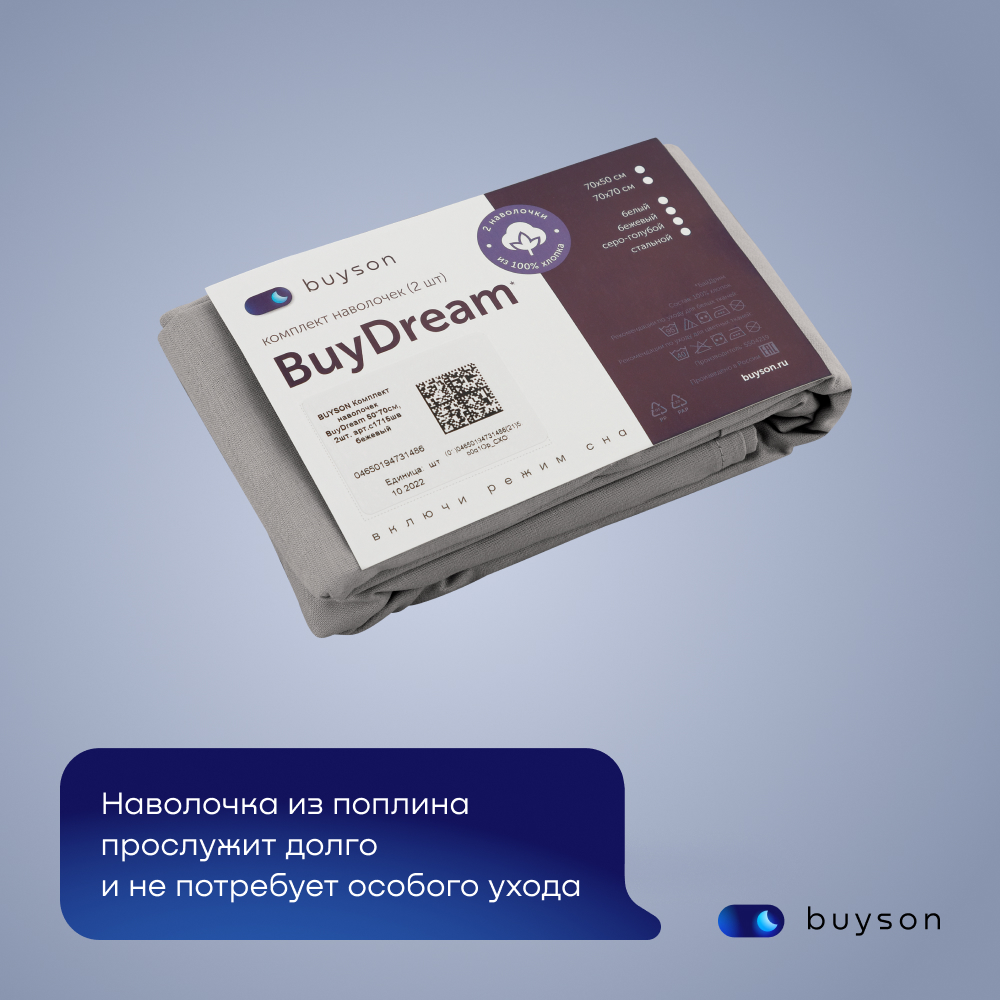 Комплект наволочек buyson BuyDream 50х70 см, хлопковый поплин, цвет стальной - фото 12