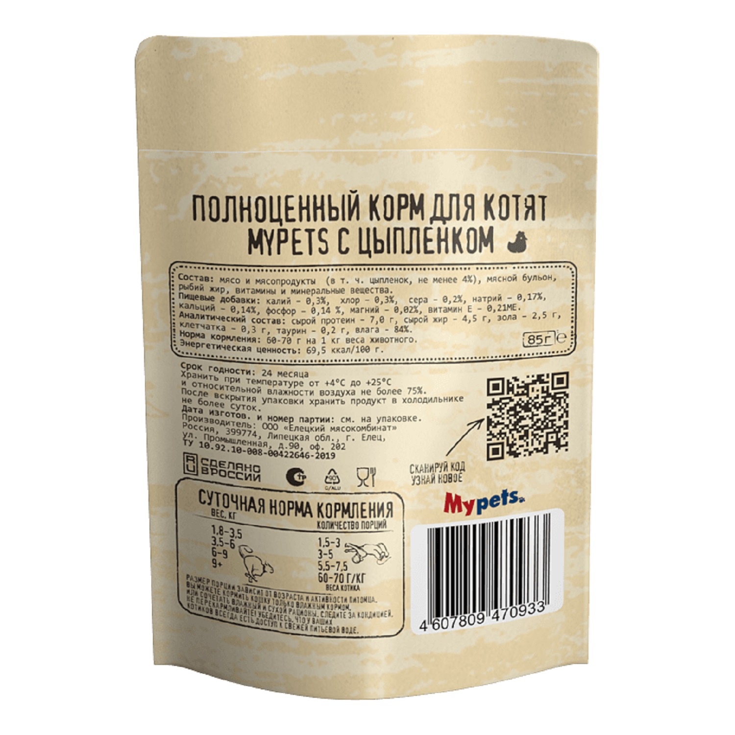 Корм для котят Mypets с цыпленком 85г - фото 2