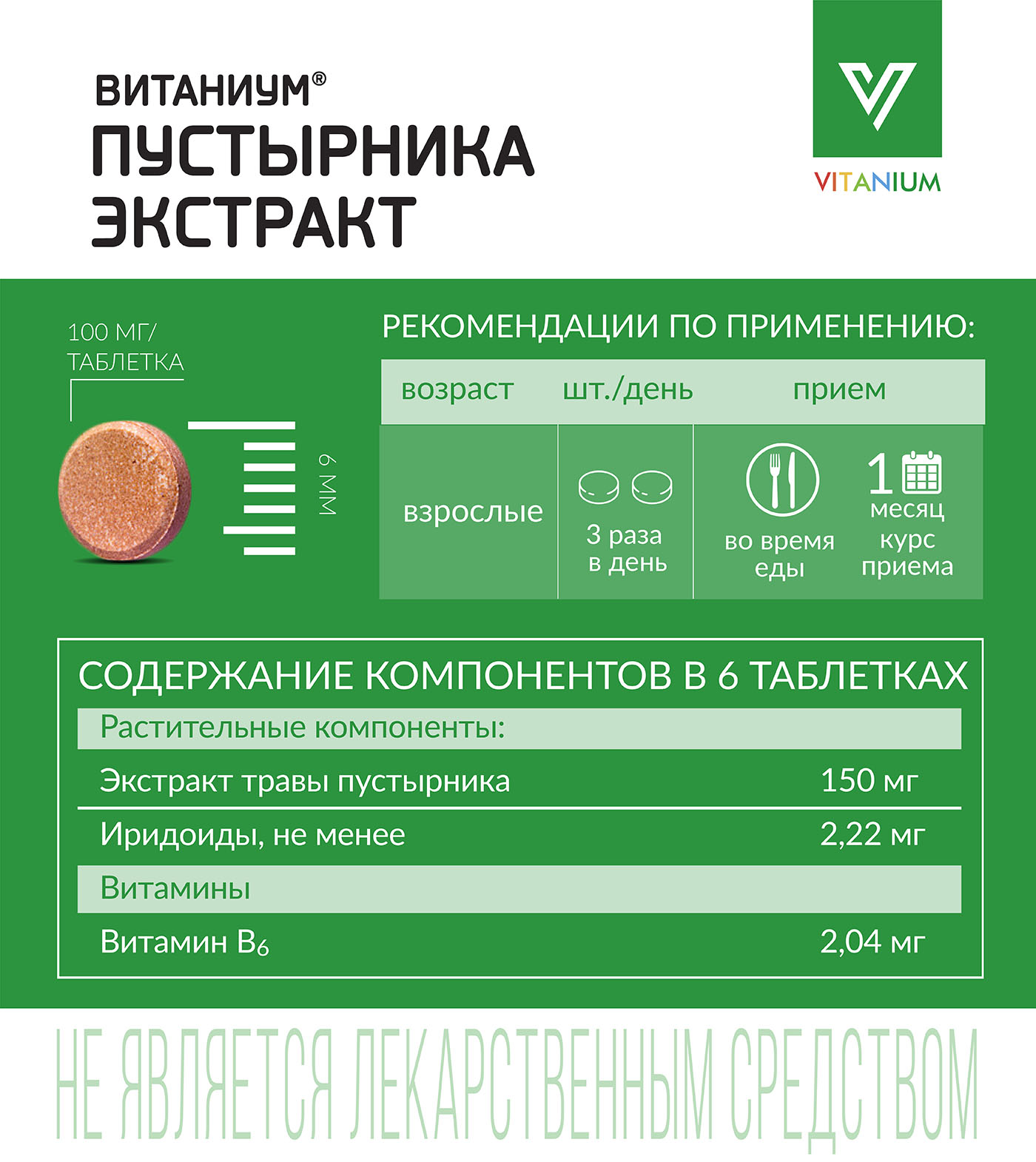 Пустырника экстракт Vitanium таблетки №50 - фото 5